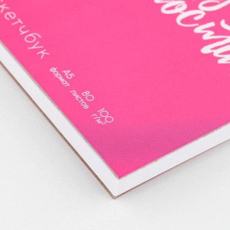 The sketchbook A5, 80 sheets are a solid cover "Pink".-4