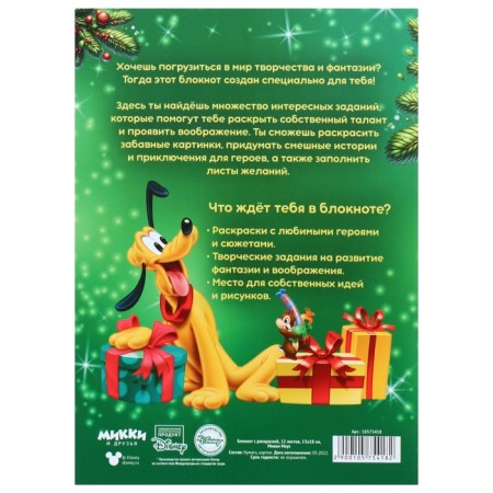 Notepad Coloring Painting 12 sheets, 13x18 cm, Mickey Mouse-5