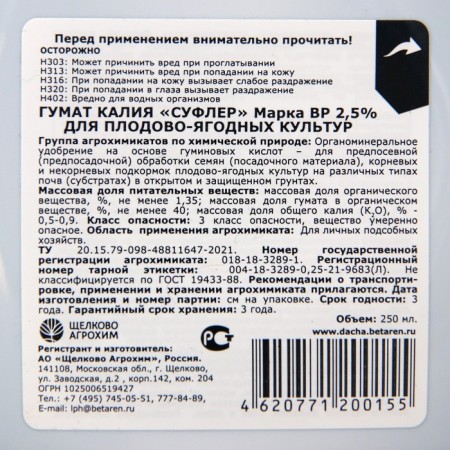 Fertilizer of the organo-mineral potassium humane "Suffler", fruit and berry, bottle, 250 ml-2