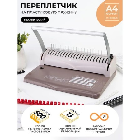 Acpeard Plastic spring, Perf 13l, Ring 500L, Geleos "BP-13+", Coric
