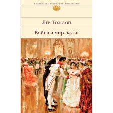 War and Peace. Volume I-II. Tolstoy L.N.