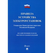 Rules for the device of electrical installations