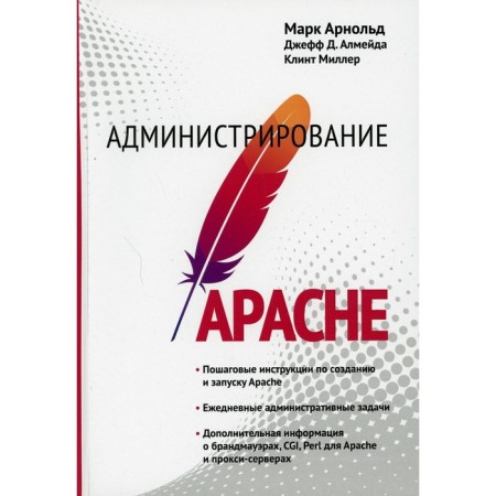 Apache administration. Arnold M., Almeida J.D., Miller K.