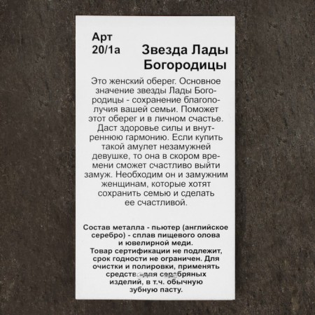 Оберег "Звезда Лады Богородицы", металл пьютер, художественное литье-4