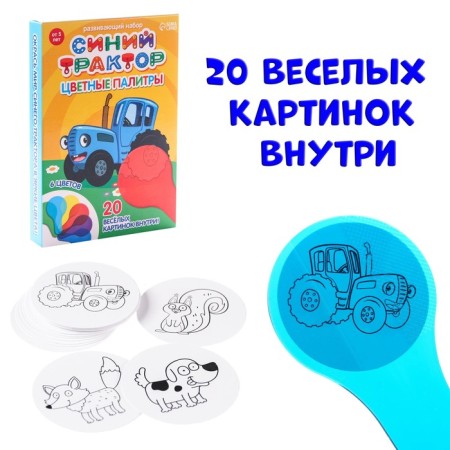 Developing set "Blue Tractor: Color Palette"