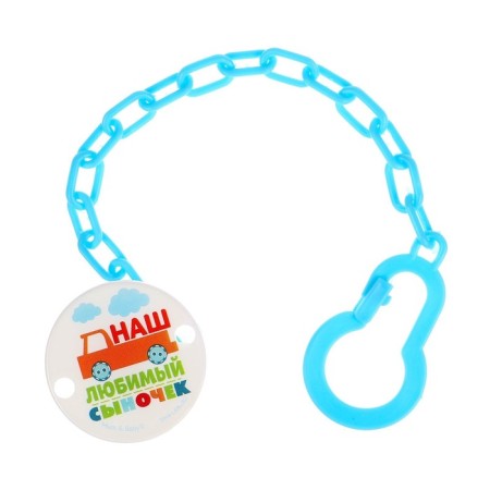Holder for the nipple - dummy "Our beloved son", on the chain, blue color-2