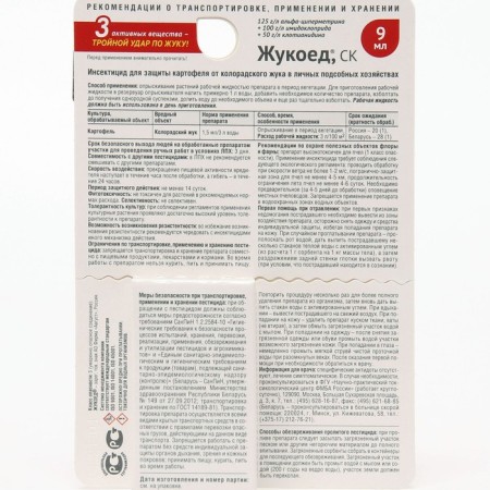 Remedy from the Colorado beetle and other pests "August", "Zhukoed", 9 ml-3