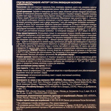 Insect liquidation system Raptor Aquafumigator from cockroaches, ants, spiders-4