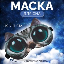 Mask for sleep 