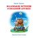 Little stories about great friendship, 16 p.