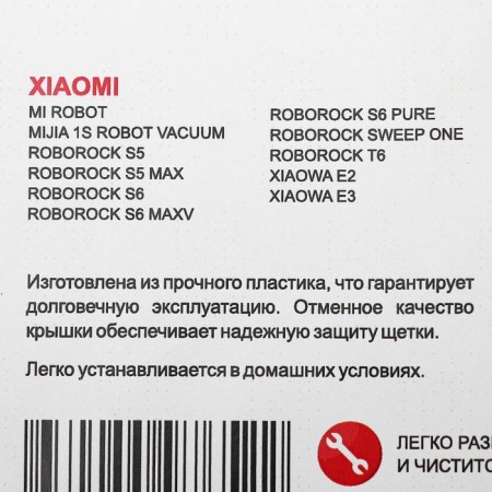 Ozone cover for the main brush of the Xiaomi Robot Polyfather-3