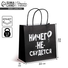 Gift package, packaging, “nothing will come true”, 22 x 22 x 11 cm