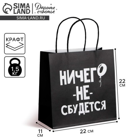 Gift package, packaging, “nothing will come true”, 22 x 22 x 11 cm