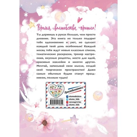 Year of inspiration. My cozy diary. Compiled by N. Sergeev-1