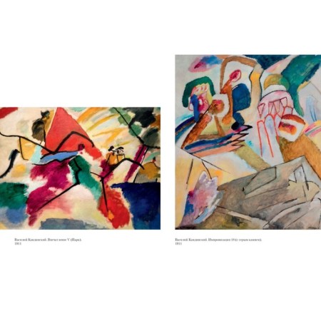 Point and line on the plane. Kandinsky V.-5
