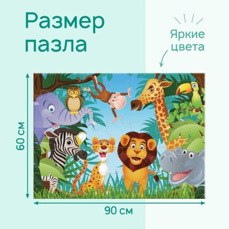 Floor Puzzle "Outlets of savannahs", 48 details-3