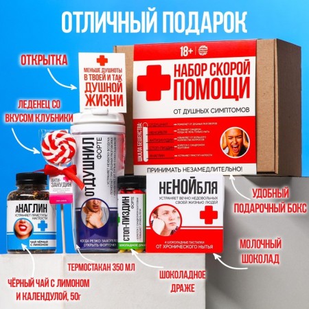 GIFTBOX "Pharmacy": Black tea with lemon 50 g., Drage 80 g., Milk chocolate 20 g, a thermostat 350 ml.