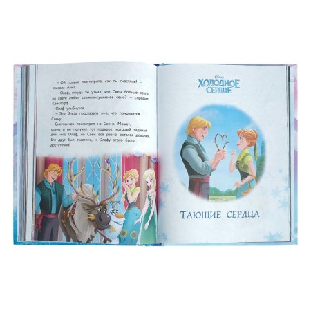 Disney. «Холодное сердце. Удивительные истории»-3