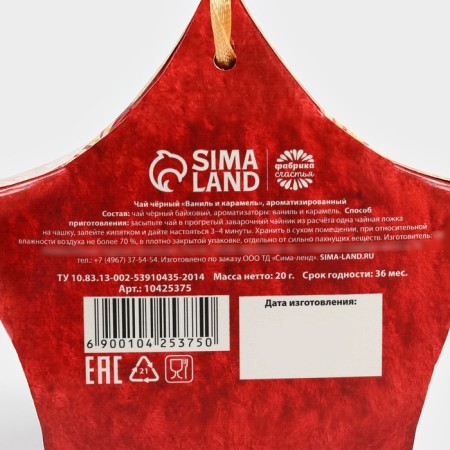 New Year! Gift tea, in a box with a suspension "Happy New Year: Red" 20 g.-5