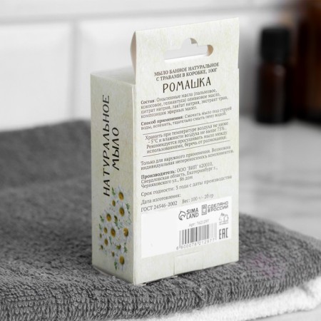 Natural soap with herbs in the box "chamomile" 100 g of Dobroparov-2