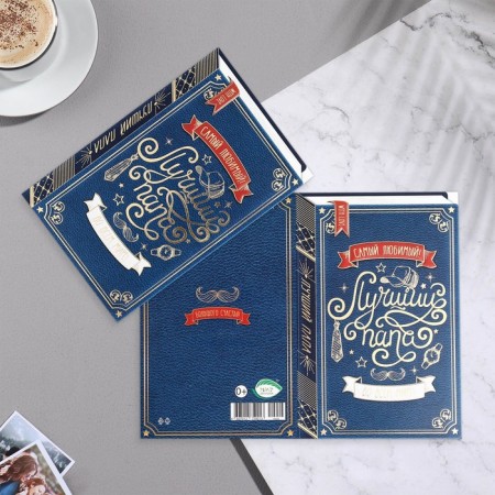 Postcard "Best Dad!" Book, Congrev, embossing, 12.5x19.4 cm