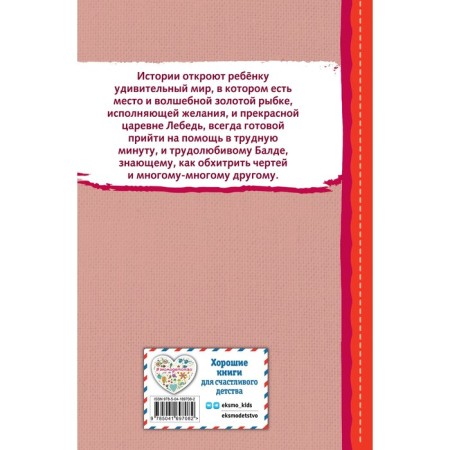 Сказка о рыбаке и рыбке и другие сказки. Пушкин А.-1