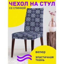 Case for the chair 