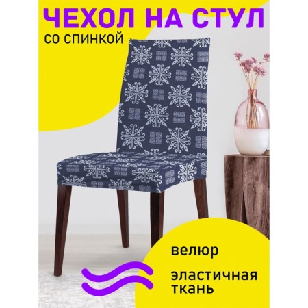 Case for the chair "Beautiful snowfall", decorative, velor