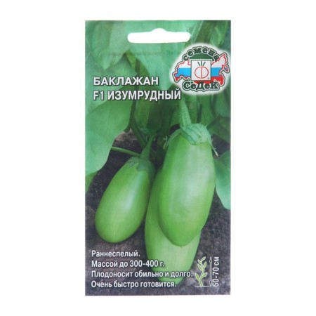 Eggplant seeds "Emerald F1", 0.2 g