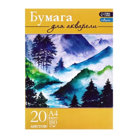 A4 watercolor folder, 20 sheets "landscape", block 180 g/m 2-9
