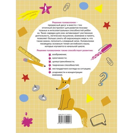 English language. Vocabulary puzzles, crosswords, filworms. Tarasova A.V.-1