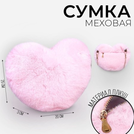 Plush bag "Heart", 25 x 20 x 3 cm, pink color