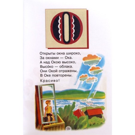 The alphabet in verses: poems, counters, tongue twisters and turats. Blaginina E.-1
