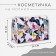 Cosmetic bag with lightning, white color