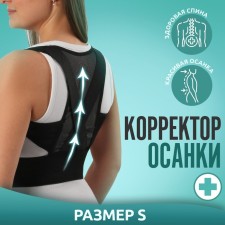 Massner-fixer for posture, Velcro, size S, Black color