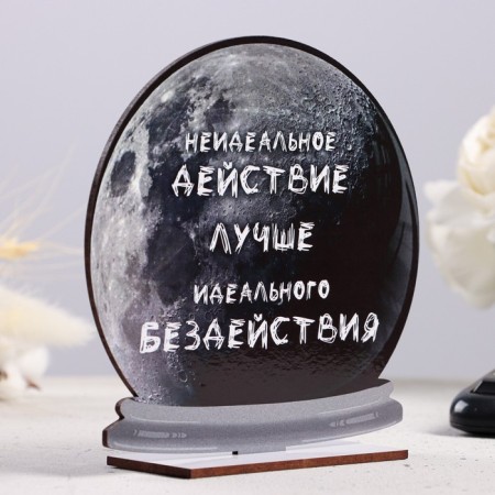 Stele - ball "imperfect action is better than inaction" 15cm-1