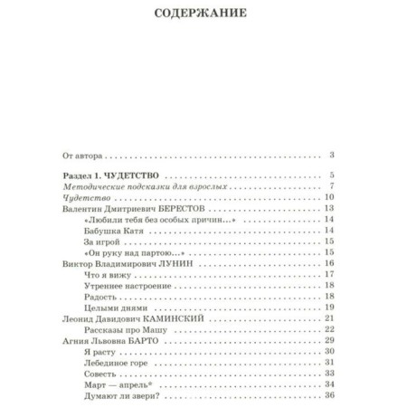 “Complete anthology for elementary school in 2 books, book 1, 1-4 grades”, Posashkova E. V.-1
