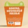 Milk chocolate “Chocolate for Joy” in a box with ears, 20 g (4 pcs. X 5 g).