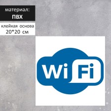 Wi-Fi plate 200 × 200, self-adhesive base
