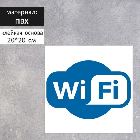 Wi-Fi plate 200 × 200, self-adhesive base