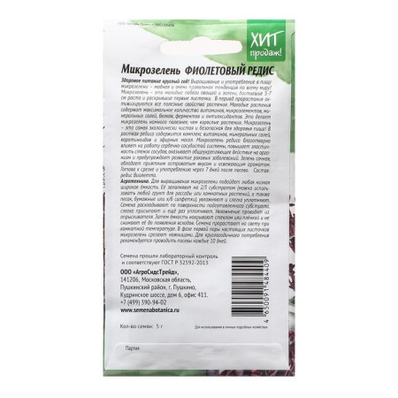 Microsiness seeds "Violet radishes", 5 g-1