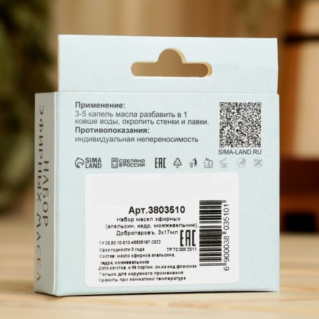 A set of essential oils of orange, cedar, juniper, "Dobroparov", 3 pcs of 17 ml-7