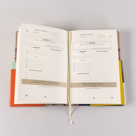 6 minutes. Success diary. Diary of goals. Spenst D.-9