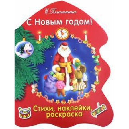 Happy New Year! Blaginina E.