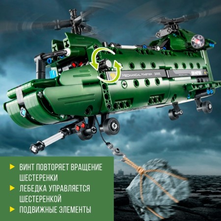 Designer Techno "Military Helicopter", 2 assembly options, 393 parts-2