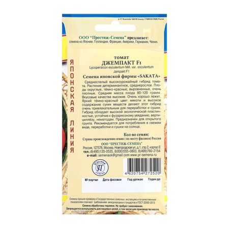 Tomata seeds jumpact F1, 10 pcs,-1