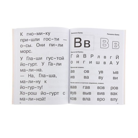 A primer with very large letters for quick learning reading. Pisorova O. V.-2
