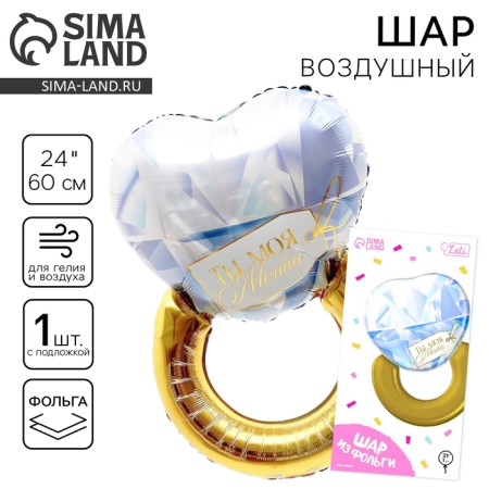 Foil ball 24 "Ring", with a substrate