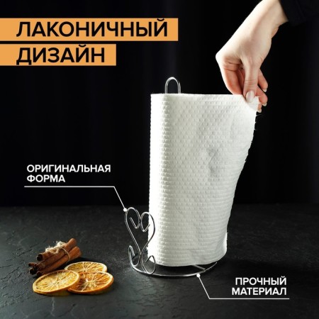 Держатель для бумажных полотенец Доляна «Сердце», 13×13×27 см, цвет хром-2