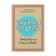 Secret support: affection in the life of the child. Petranovskaya L.V.